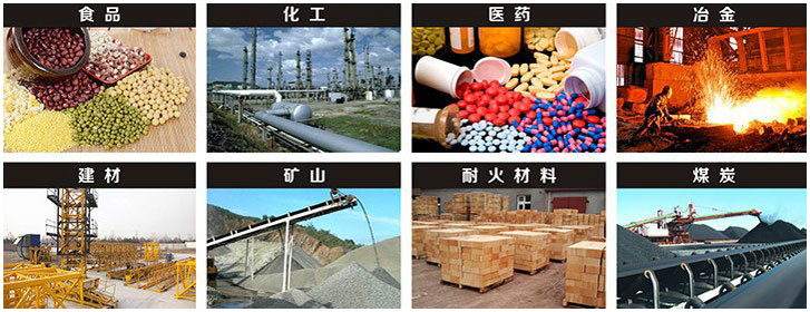 1016直線振動篩適用行業(yè)：食品，化工，醫(yī)藥，冶金，建材，礦山，耐火材料，煤炭。