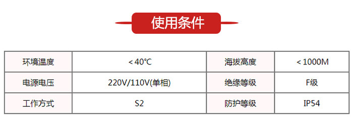 微型振動電機使用環(huán)境表格展示圖