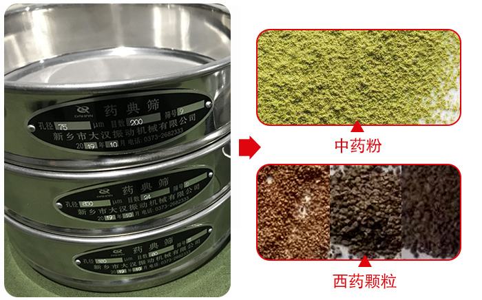 藥典篩適用行業(yè)：食品，化工，醫(yī)藥，冶金，建材，礦山，耐火材料，煤炭。